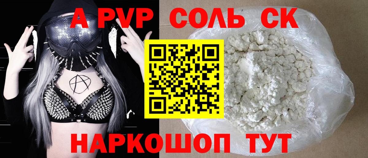 А ПВП  А ПВП VHQ  A-PVP кристаллы  Вход с VPN  Alpha-PVP Crystall  Волгоград 