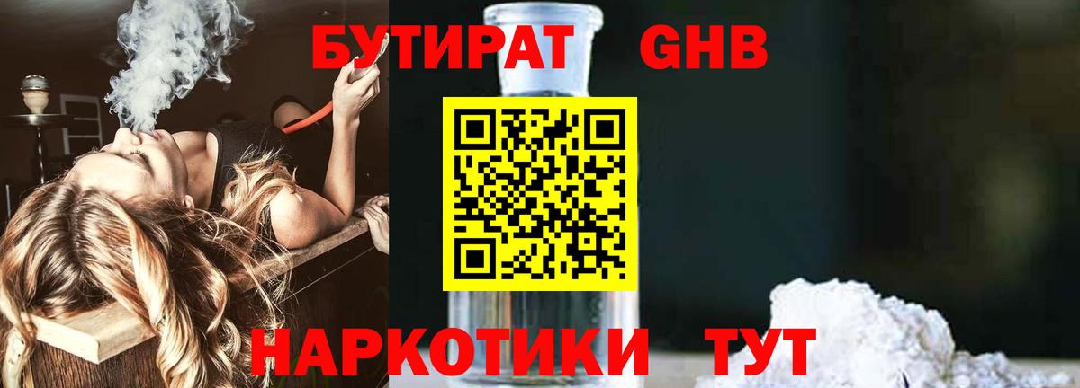 Бутират  Бутират оксана  Вход с VPN  Волгоград 