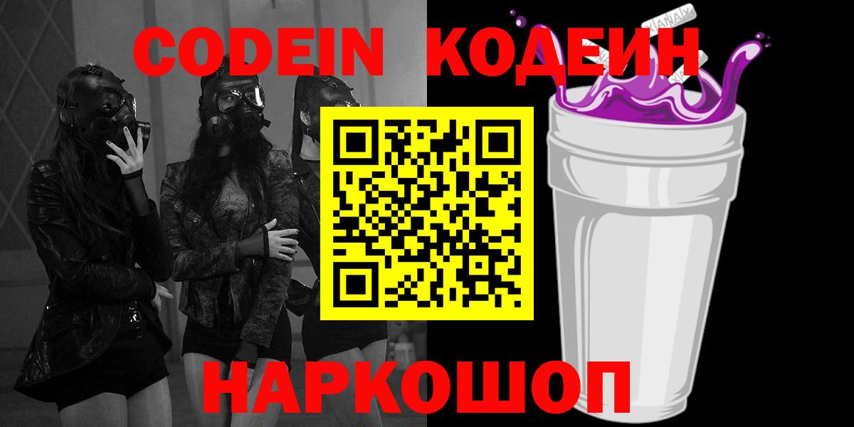 Кодеин напиток Lean (лин)  Вход с VPN  Волгоград  Codein напиток Lean (лин) 