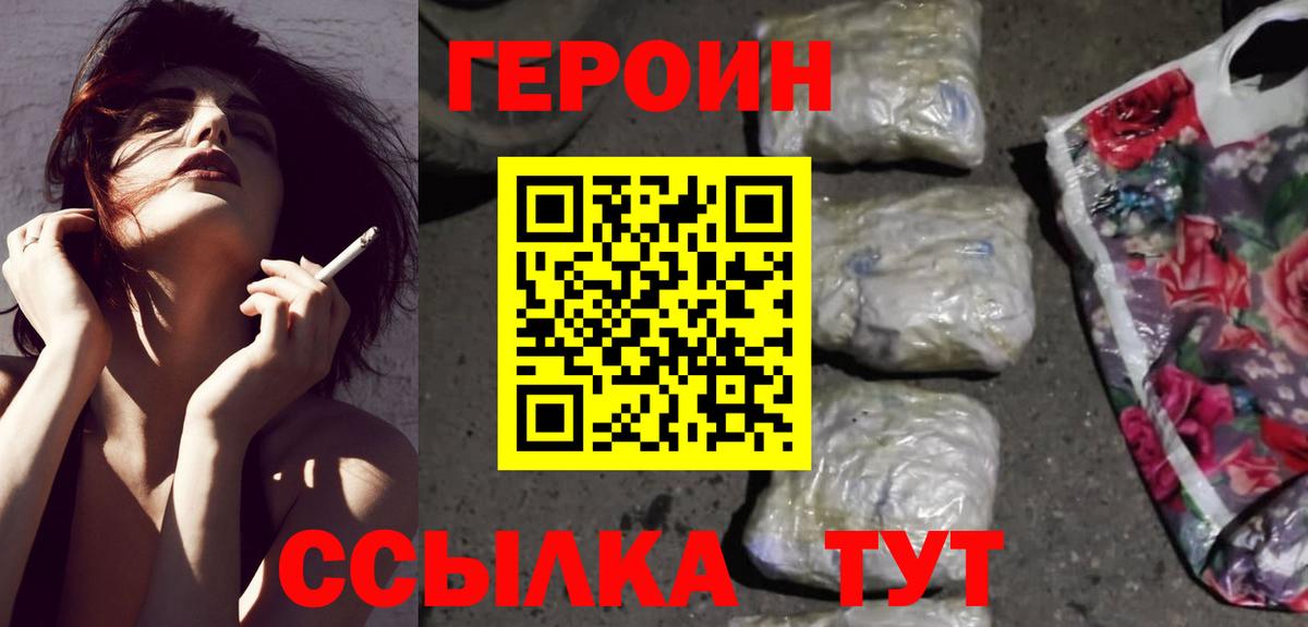ГЕРОИН Афган  Героин  Волгоград  Вход с VPN 