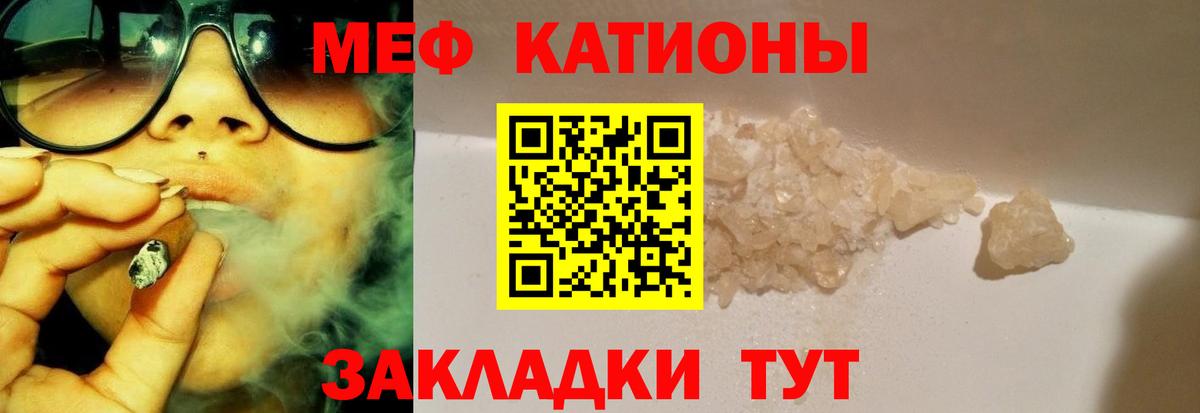 МЯУ-МЯУ  МЕФ мука  Мефедрон  Вход с VPN  Волгоград 