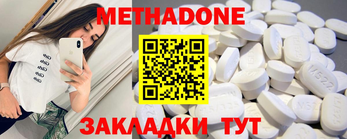 Метадон белоснежный Волгоград