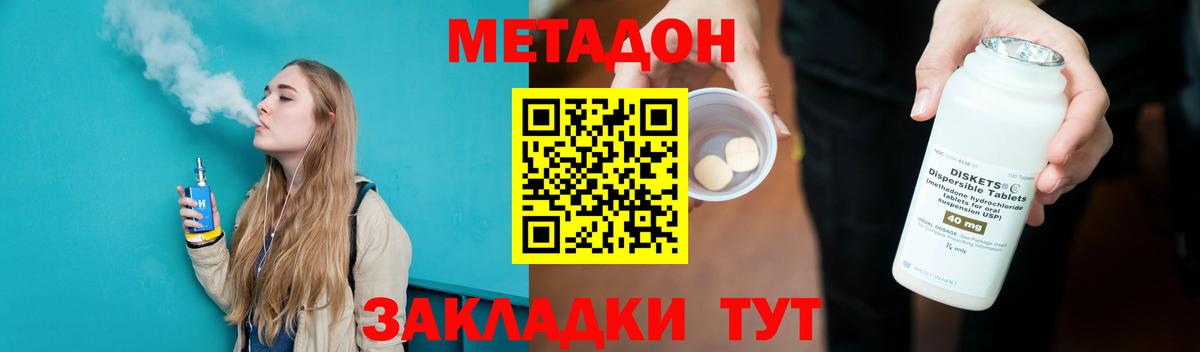 Метадон кристалл  Вход с VPN  Волгоград 