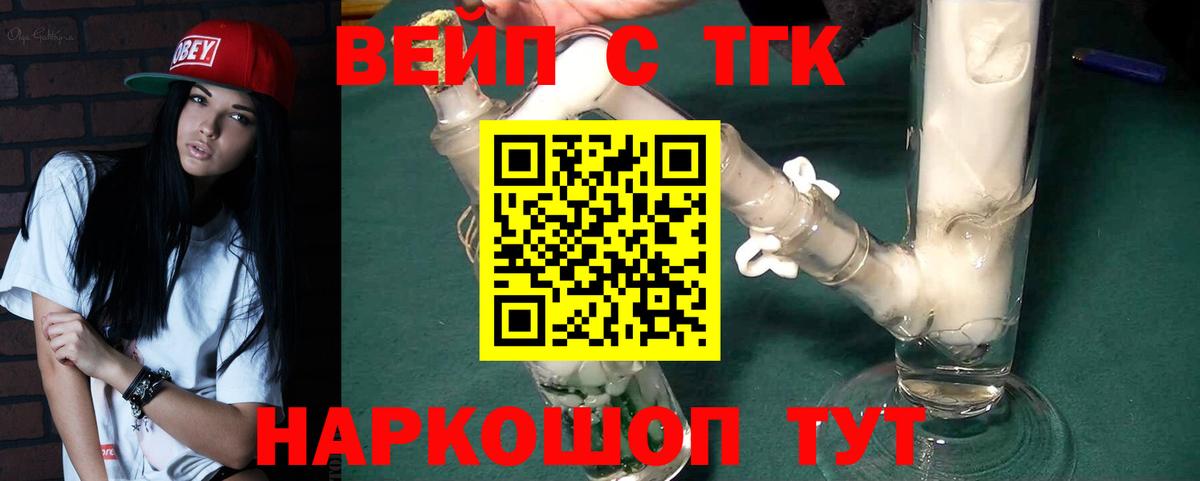 Дистиллят ТГК вейп с тгк Волгоград